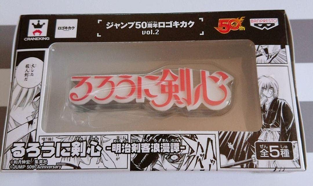 ジャンプ 50周年 ロゴキカク るろうに剣心 ジャンプ 50周年 ロゴキカク vol.2 るろうに剣心（2025年最新
